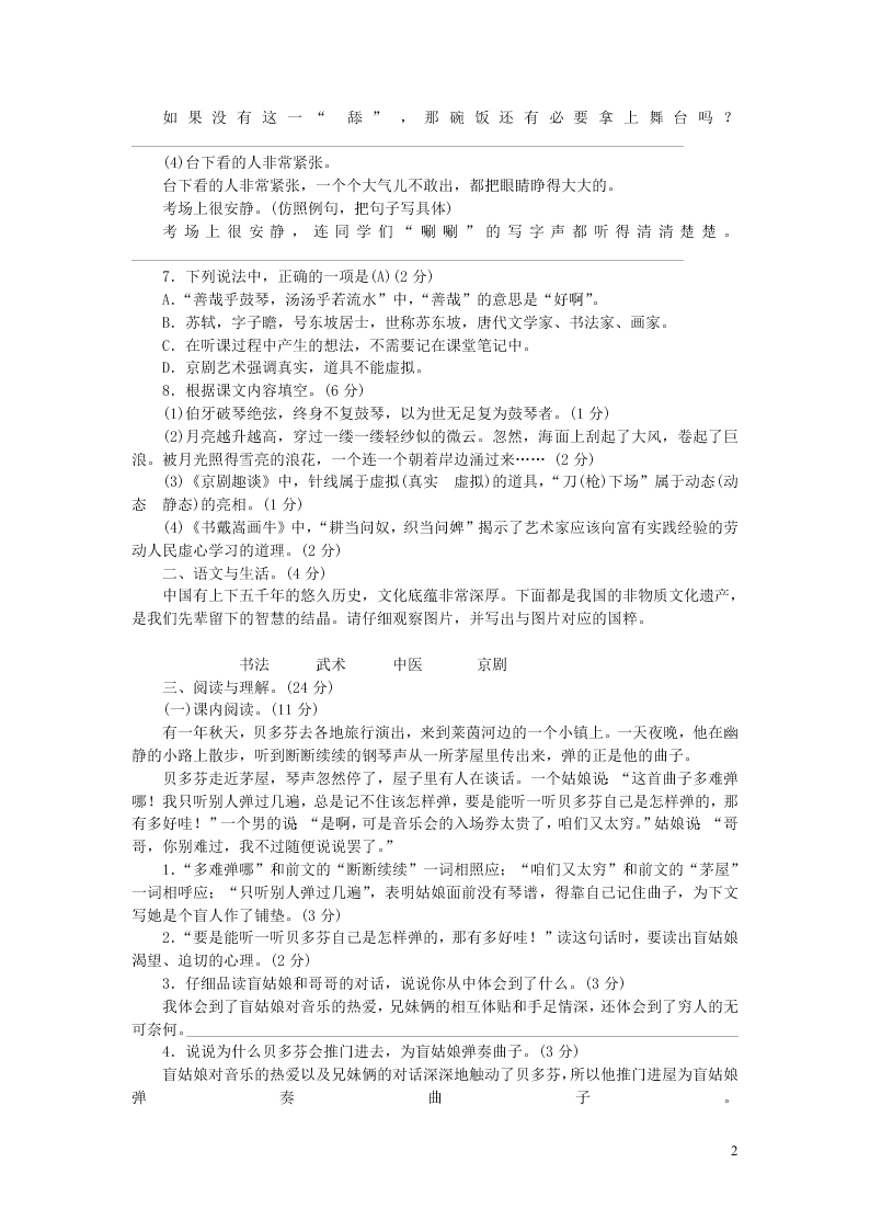 部编六年级语文上册第七单元测评卷（附答案）