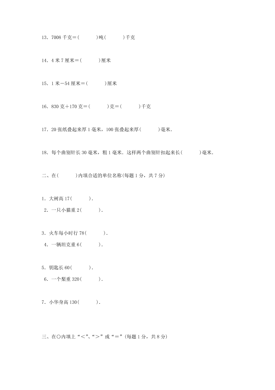 人教版六年级数学上册《单位换算》专项练习