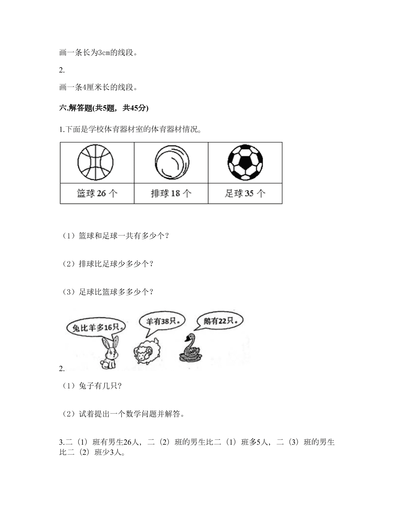 2020秋二年级上册数学月考测试题2（人教版）