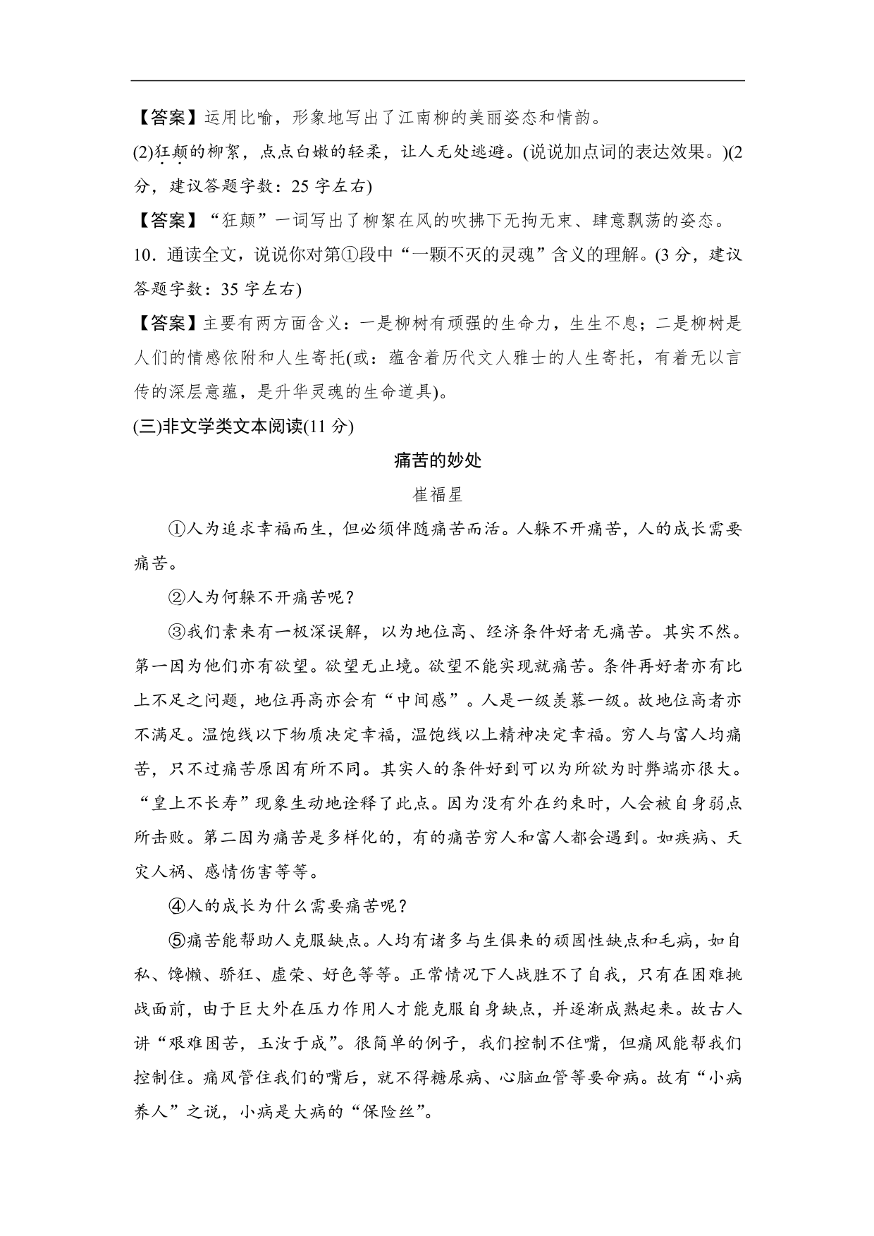 2020-2021学年部编版初二语文上册各单元测试卷（第六单元）