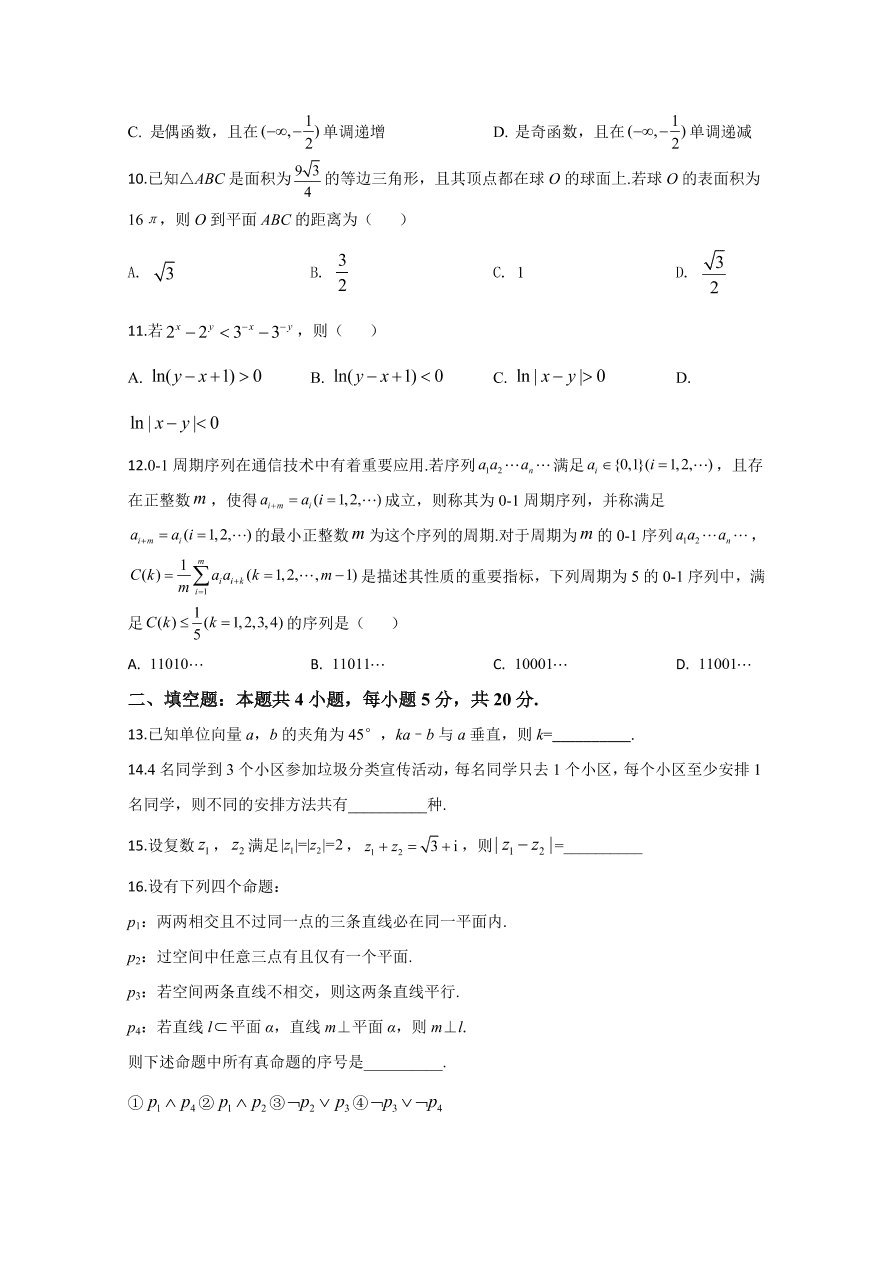  新课标Ⅱ 2020年高考数学试卷 理科（原卷版）