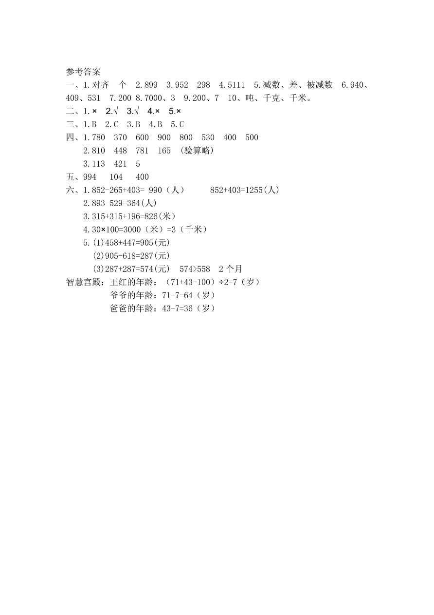 小学三年级上册数学10月月考试卷及答案