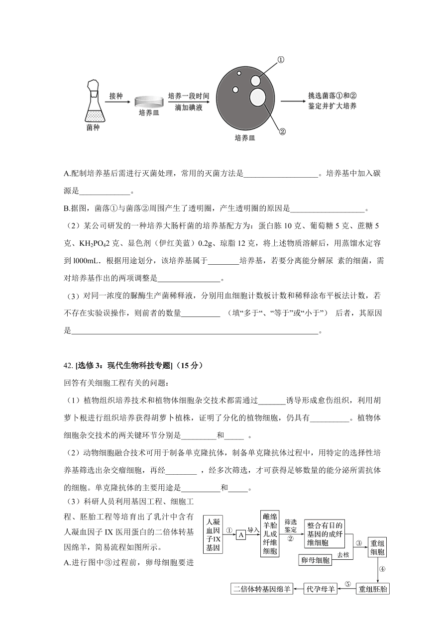 江西省南昌市第二中学2021届高三生物上学期第四次考试试题（Word版附答案）