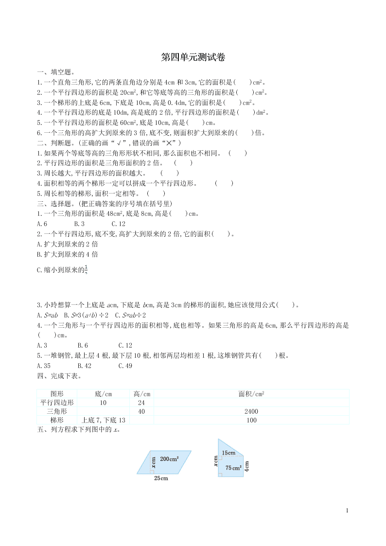 五年级数学上册四多边形的面积单元综合检测题（含答案北师大版）