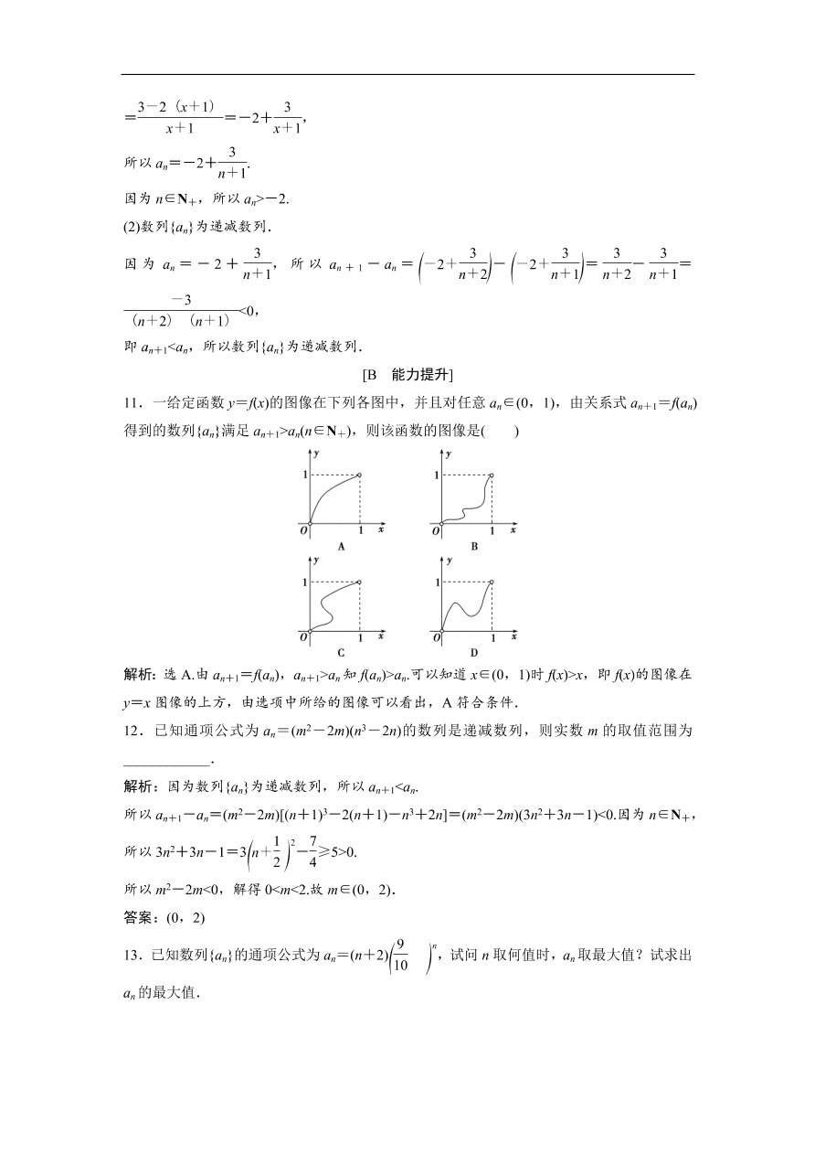 北师大版高中数学必修五达标练习 第1章 1.2 数列的函数特性 （含答案）