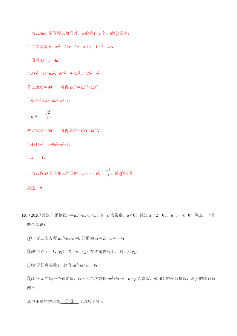 2020年中考数学选择填空压轴题汇编：函数综合结论