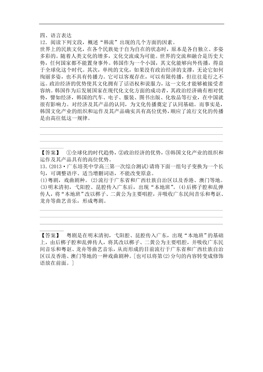 粤教版高中语文必修一《“布衣总统”孙中山（节选）》课时训练及答案