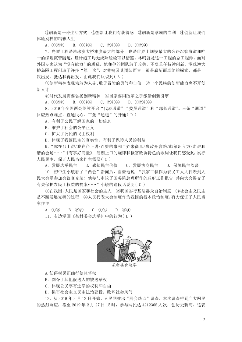 部编九年级道德与法治上册期中综合测试题及答案