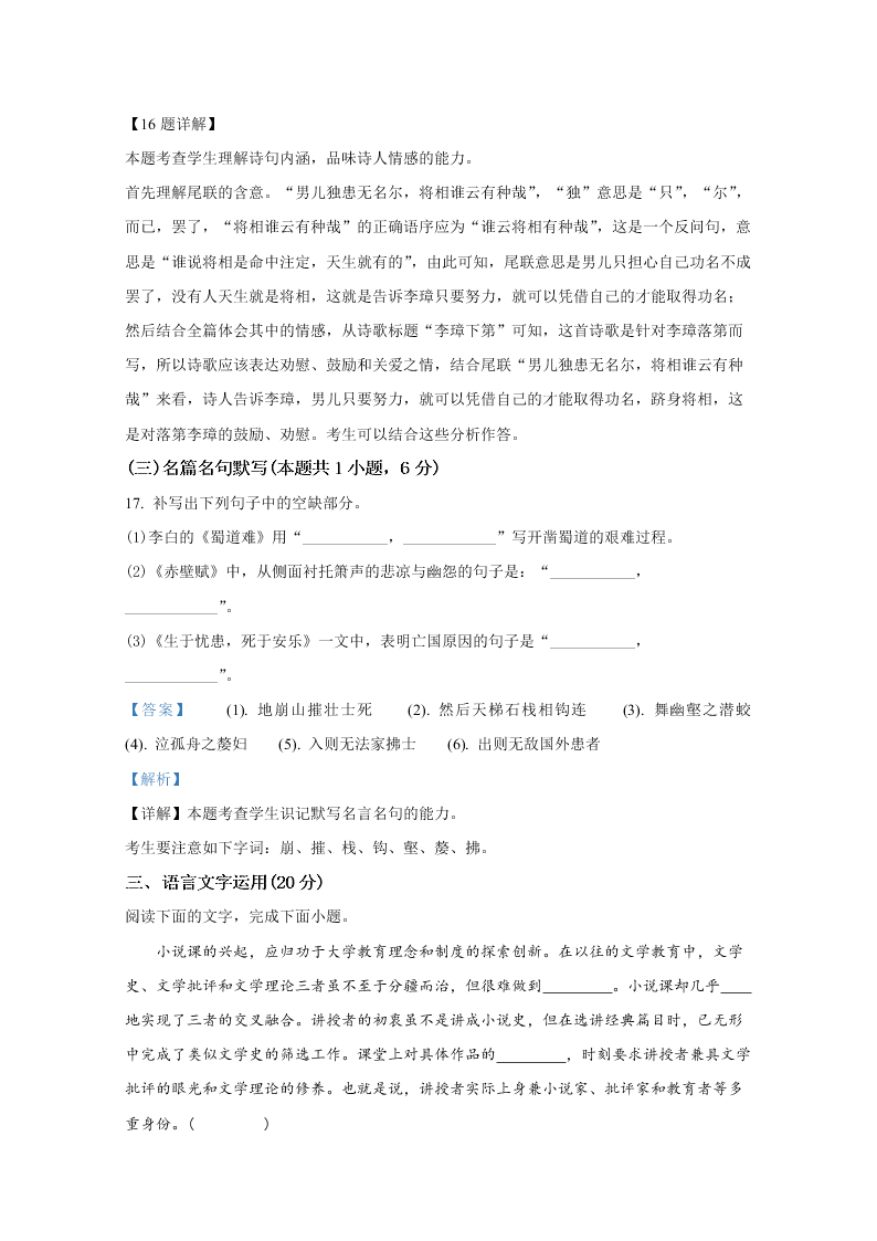 河北省邯郸市2021届高三语文9月摸底考试试题（Word版附解析）