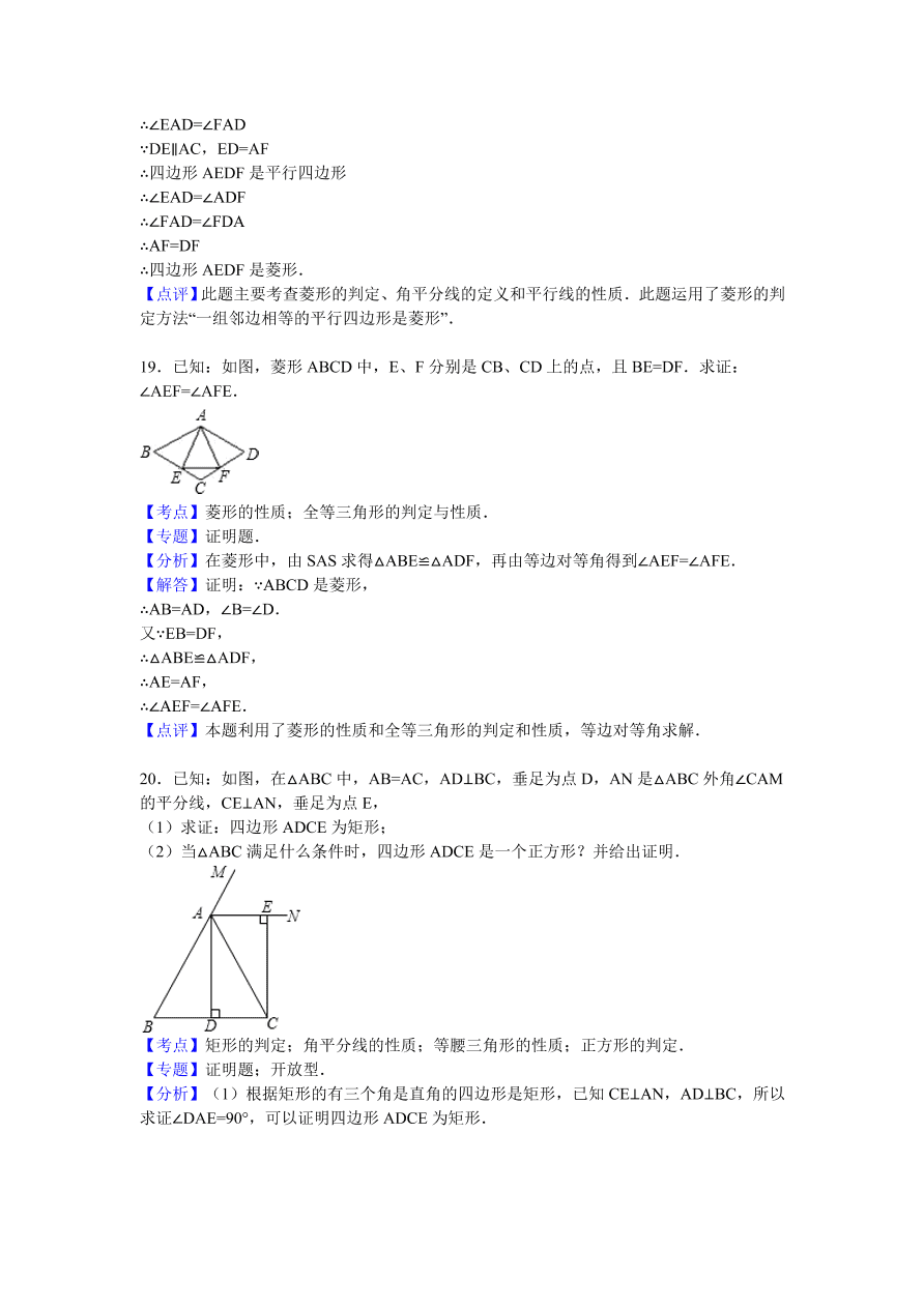 北师大版九年级数学上册第1章《特殊的平行四边形》单元测试卷及答案