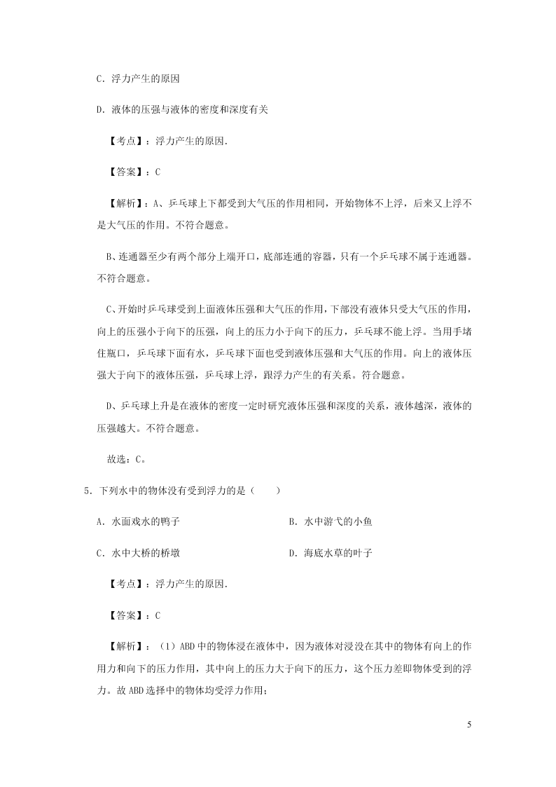 新人教版2020八年级下册物理知识点专练：10.1浮力（含解析）