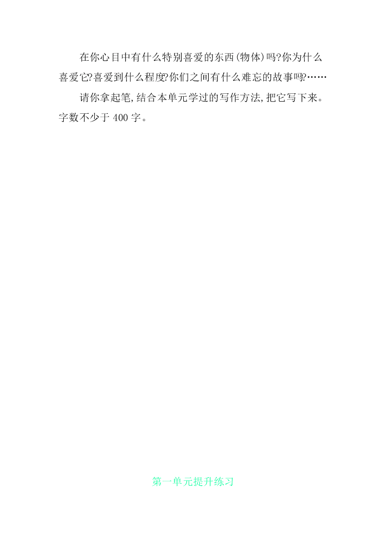 五年级语文上册第一单元练习题及答案