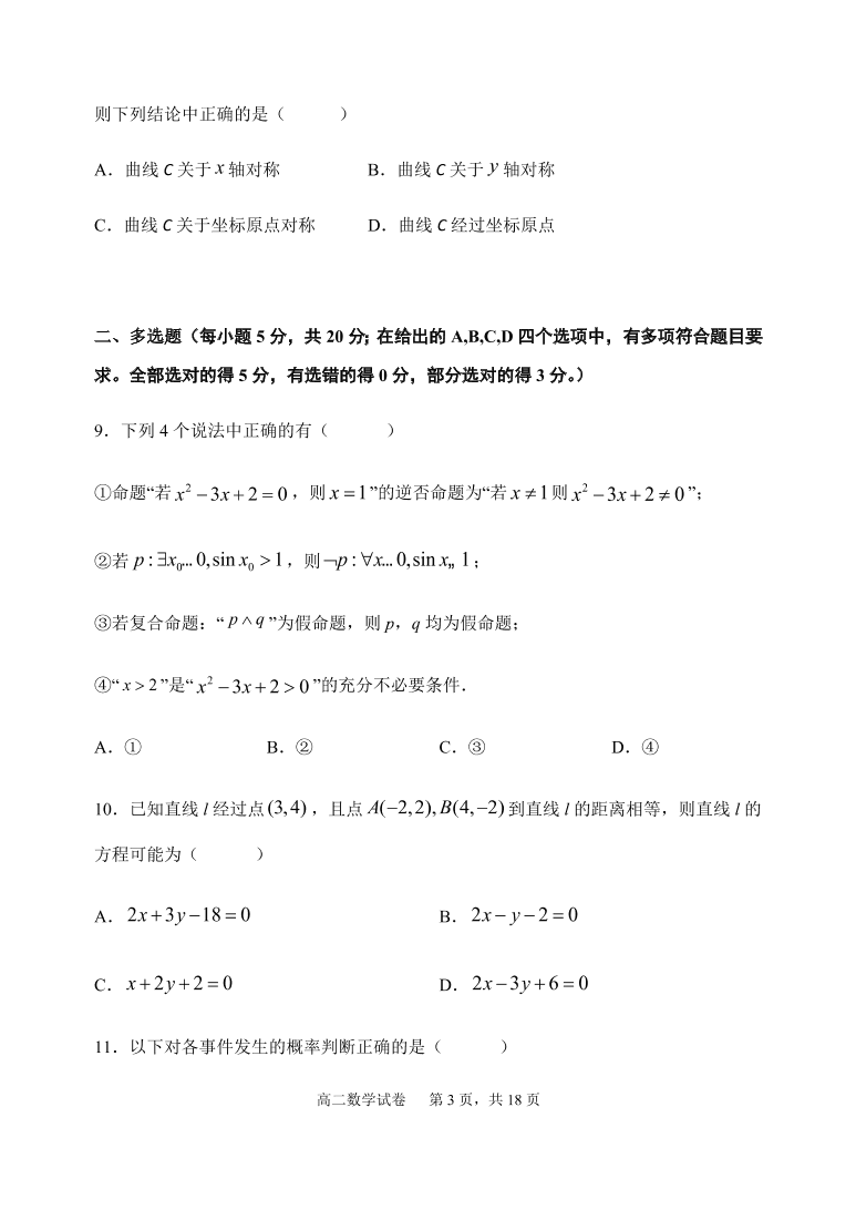 福建师范大学附属中学2020-2021高二数学上学期期中试题（Word版附答案）