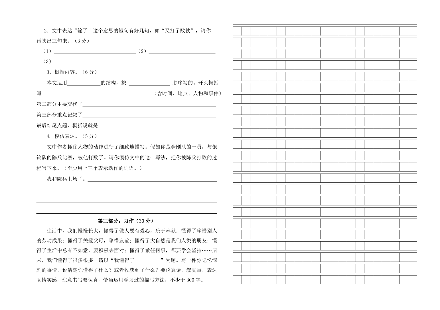 武城县第一学期四年级语文期末试题及答案