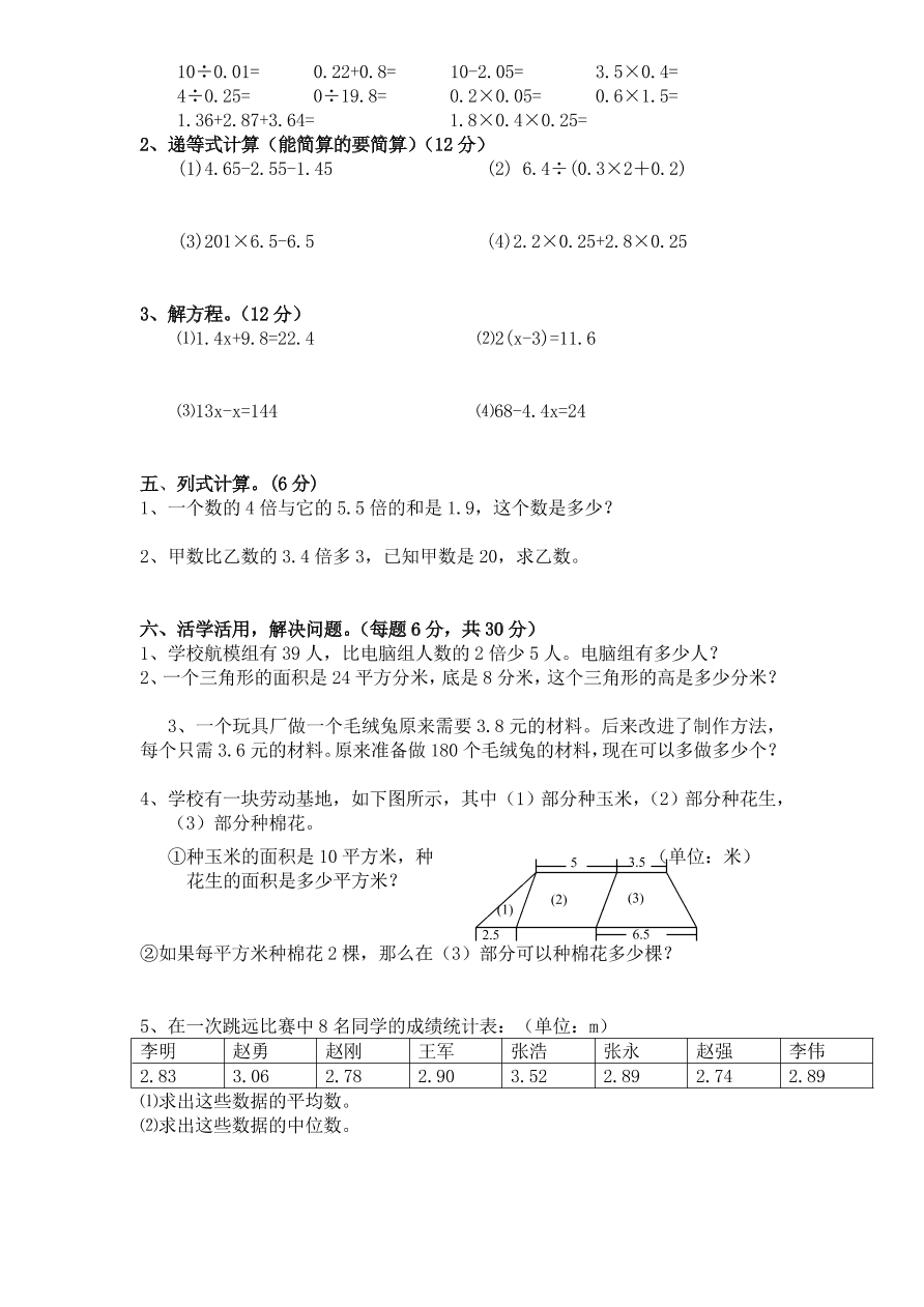 人教版五年级数学上学期期末测试卷4（含答案）