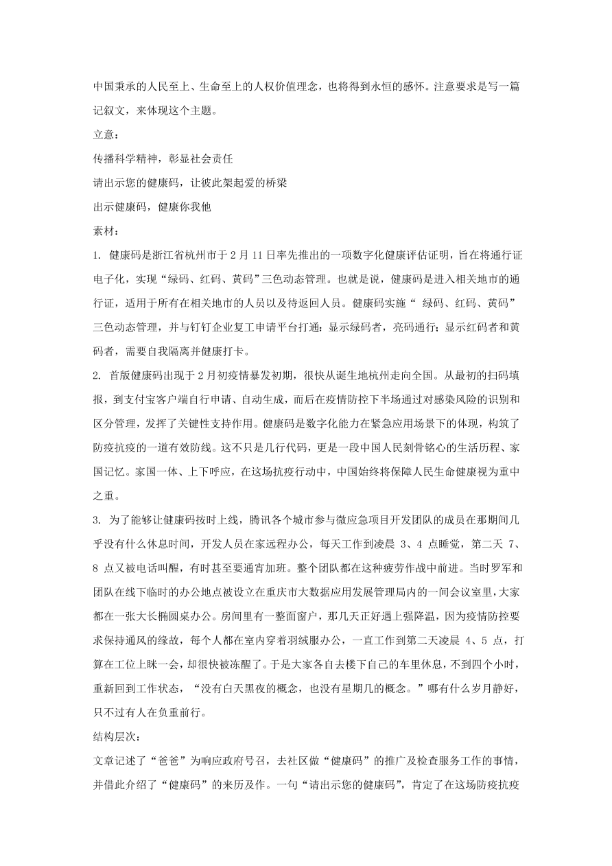 北京市丰台区2021届高三语文上学期期中试题（Word版附解析）