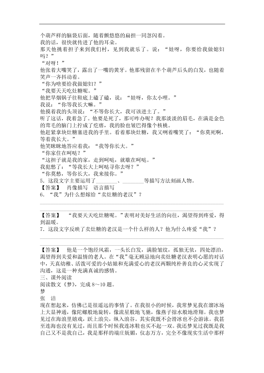 粤教版高中语文必修一《拣麦穗》课时训练及答案