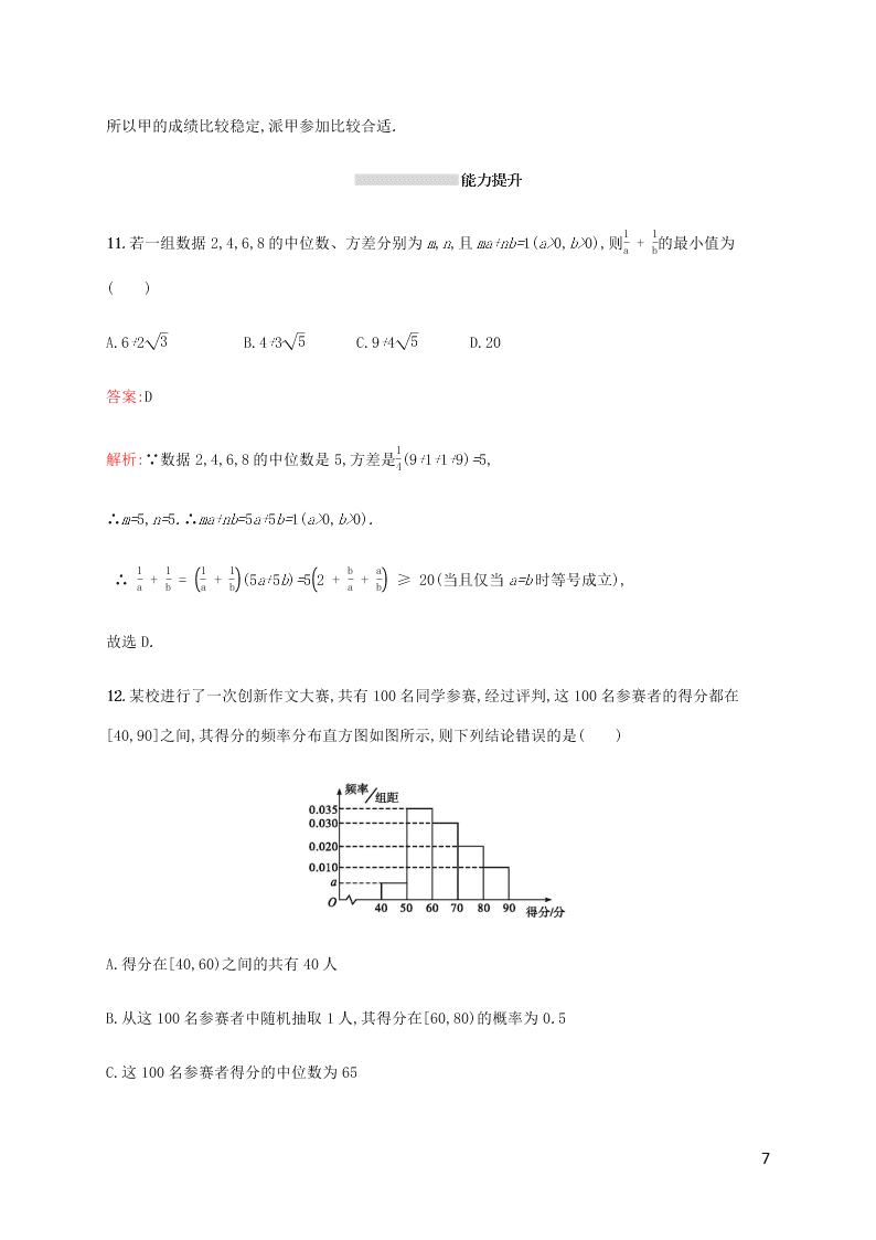 2021高考数学一轮复习考点规范练：55用样本估计总计（含解析）