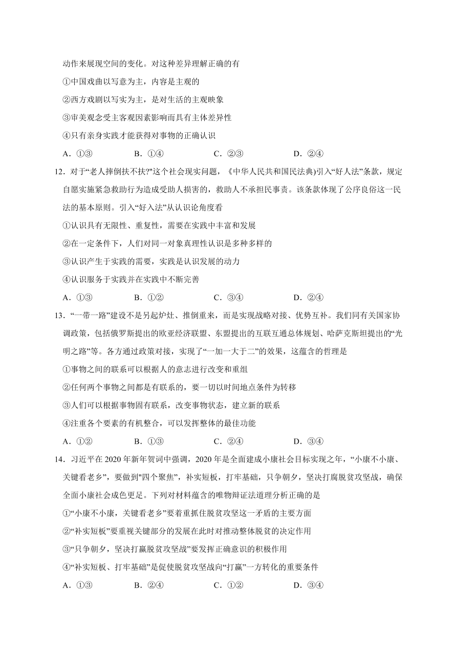 江西省南昌市第二中学2020-2021高二政治上学期期中试题（Word版附解析）