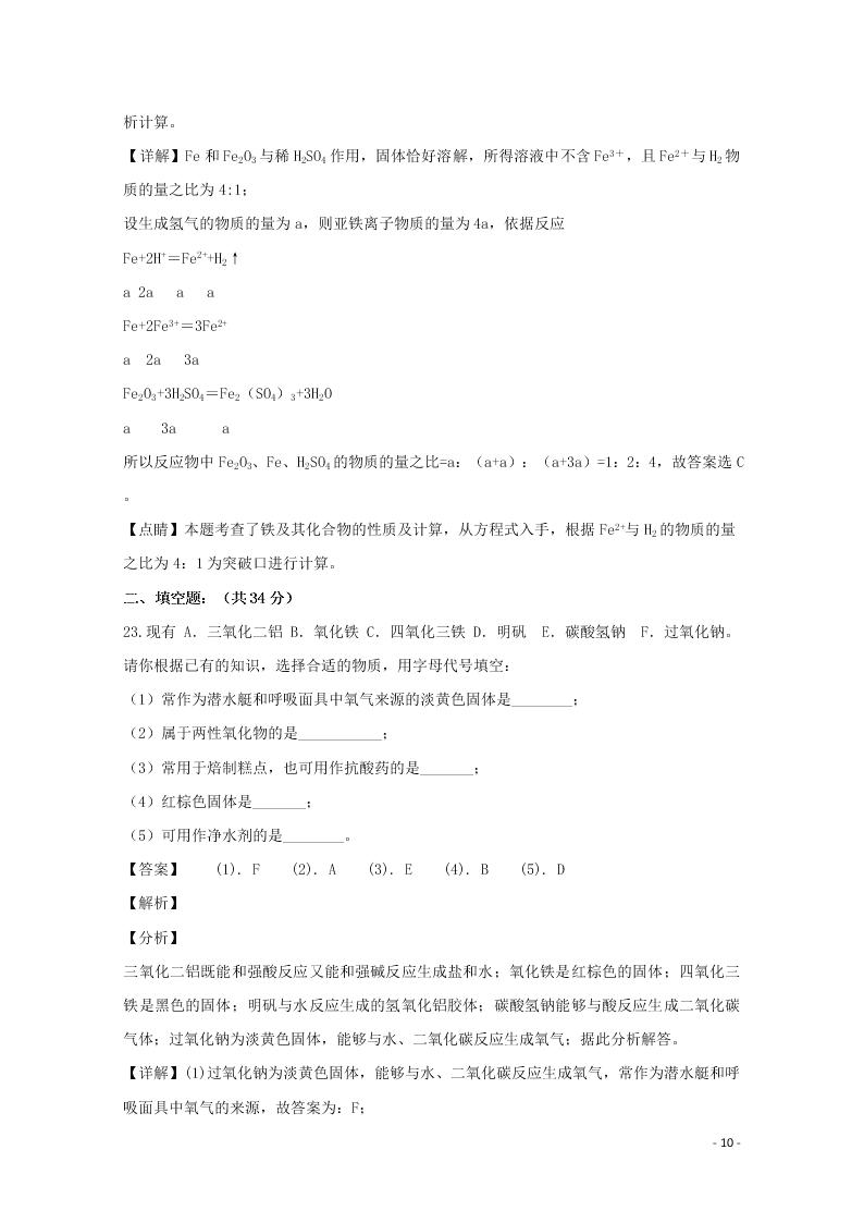 湖南省张家界市民族中学2020学年高一化学上学期第三次月考试题（含解析）