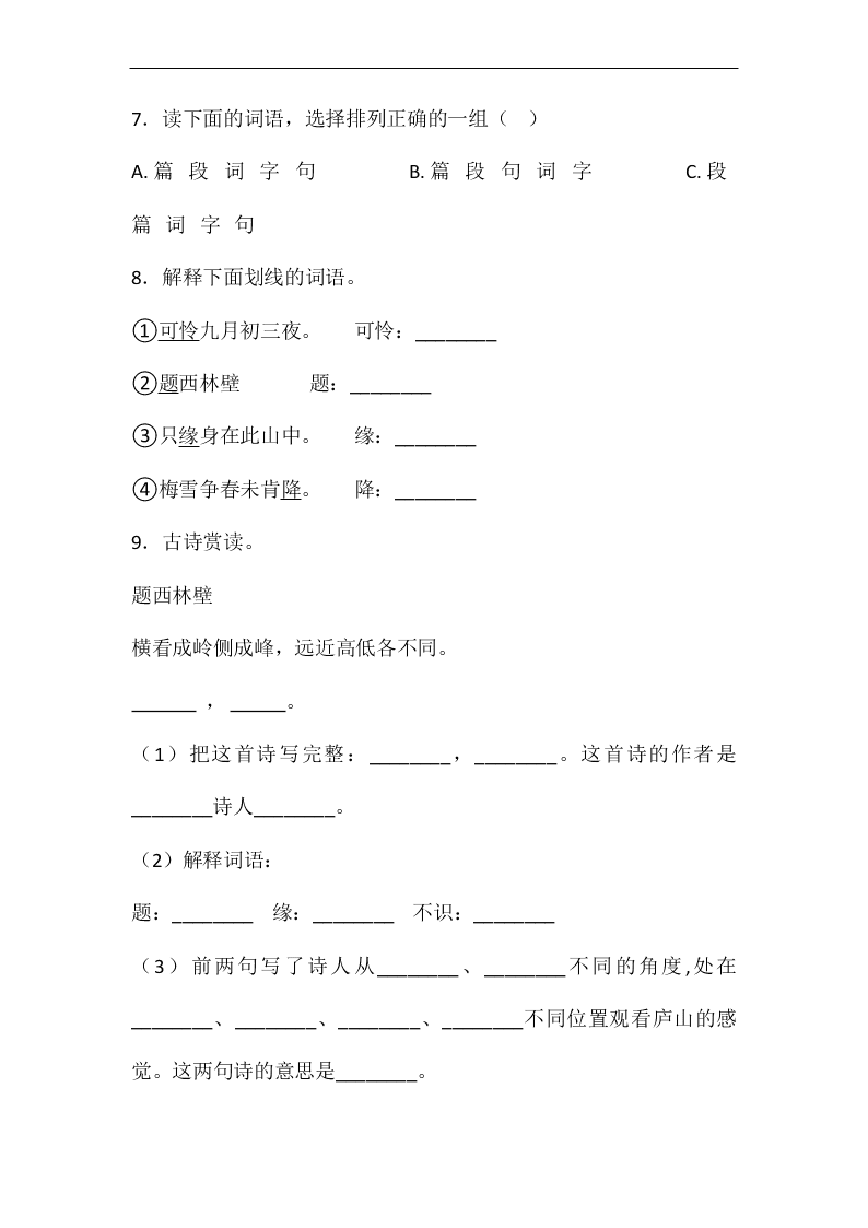 2020年新部编版四年级语文上册第三单元单元检测卷二