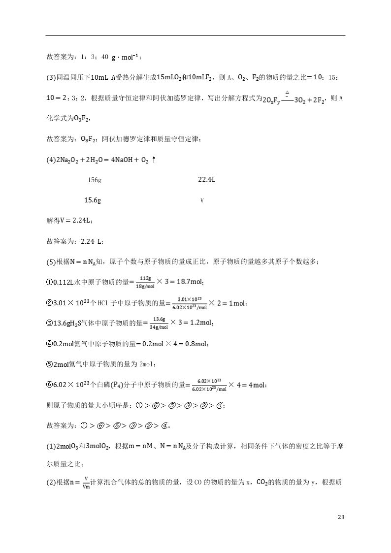 吉林省白城市通榆县第一中学2021届高三化学上学期第一次月考试题（含答案）