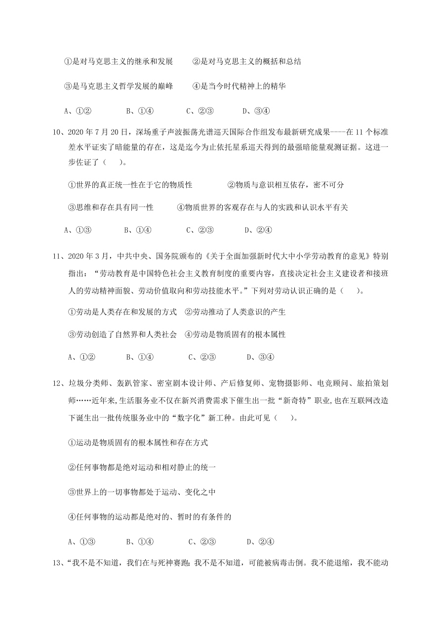 福建省福州市八县市一中2020-2021高二政治上学期期中联考试题（Word版附答案）