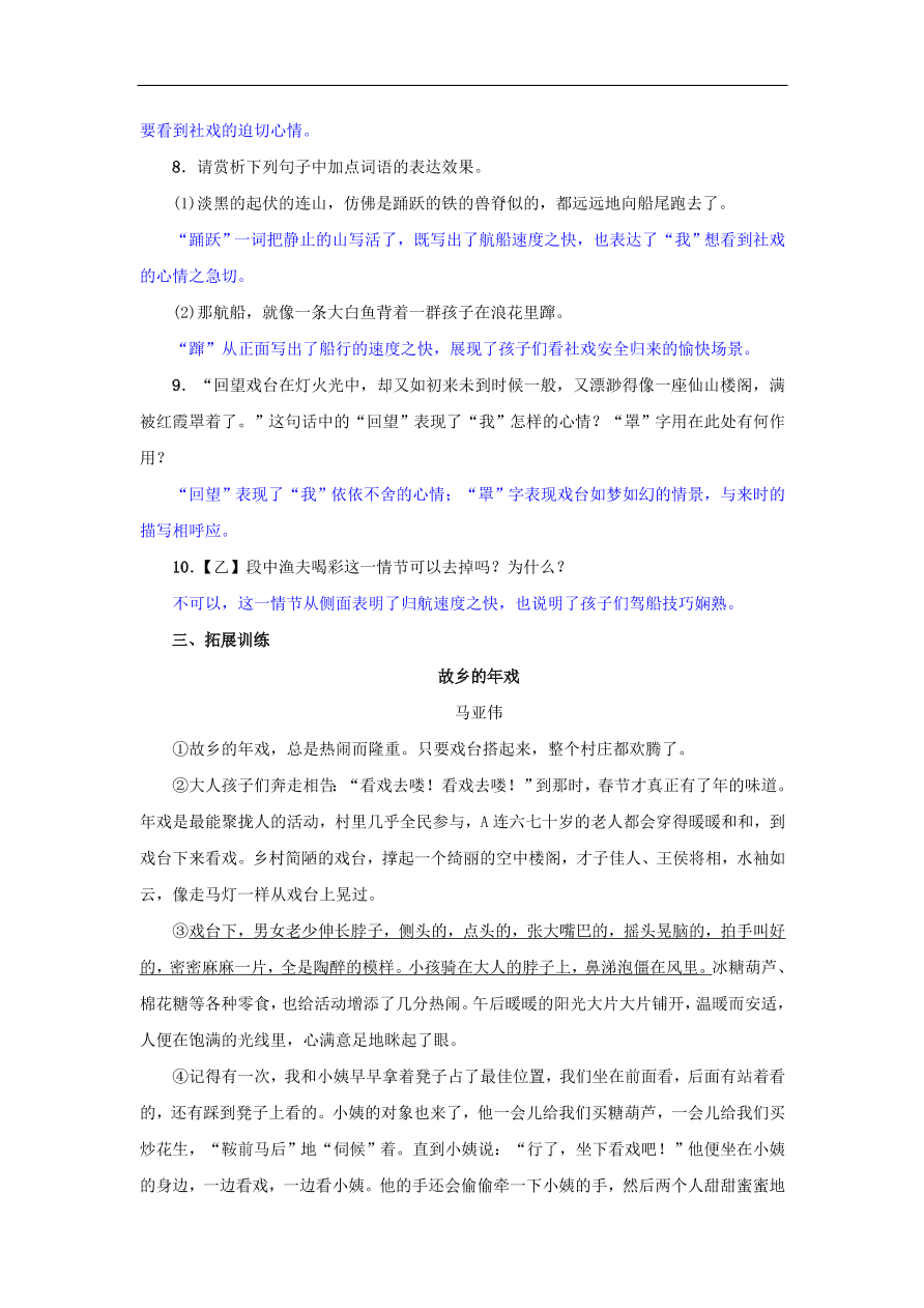 新人教版 八年级语文下册第一单元1社戏 复习试题