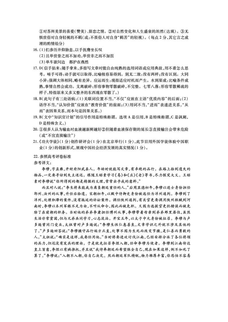 山西省运城市2021届高三语文9月调研试卷（Word版附答案）