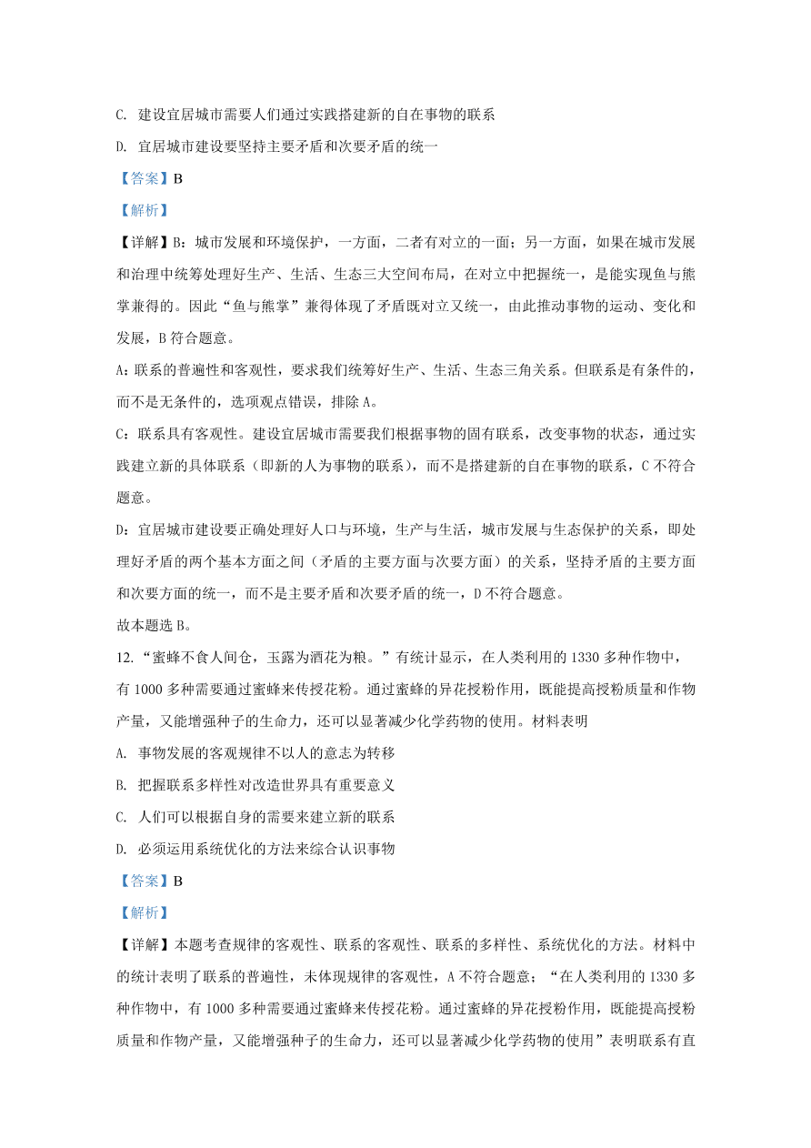 山东师范大学附属中学2020-2021高二政治10月月考试题（Word版附解析）