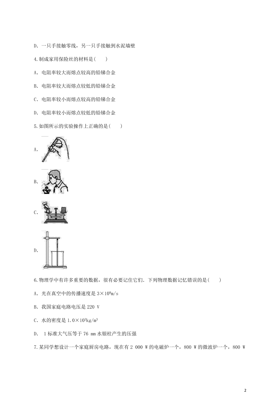 人教版九年级物理全一册第十九章《生活用电》单元测试题及答案2