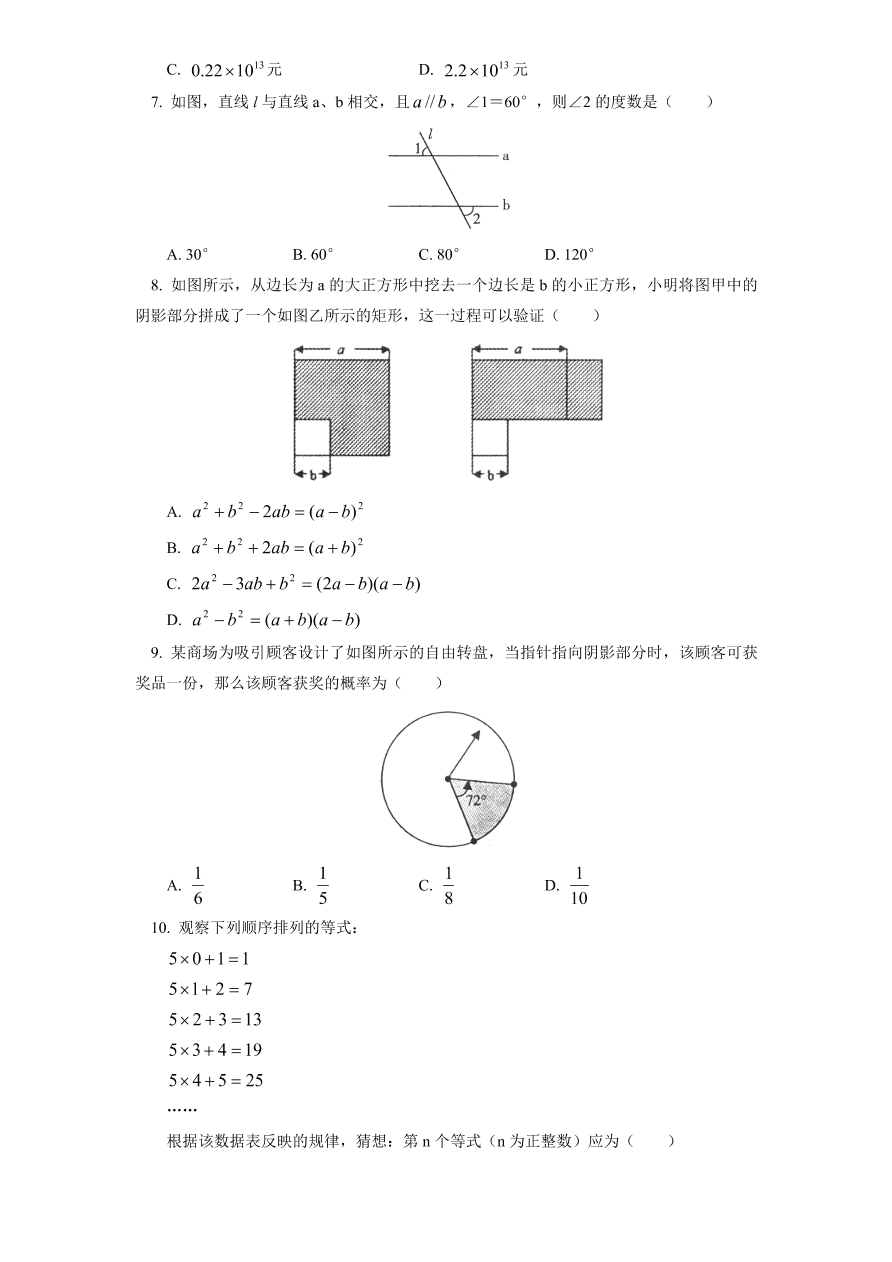 （北师大版）江西省吉安市吉州区七年级数学下册期末试卷及答案