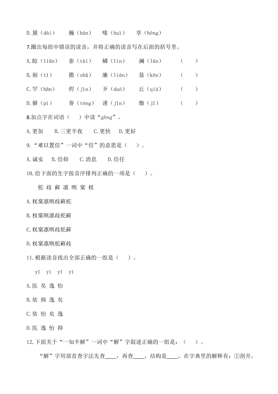 统编版五年级语文上册期末专项复习及答案：生字