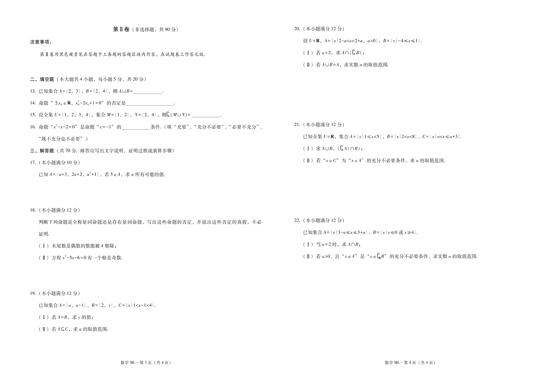 云南省弥勒市第一中学2020-2021学年高一数学上学期第一次月考试题（PDF）