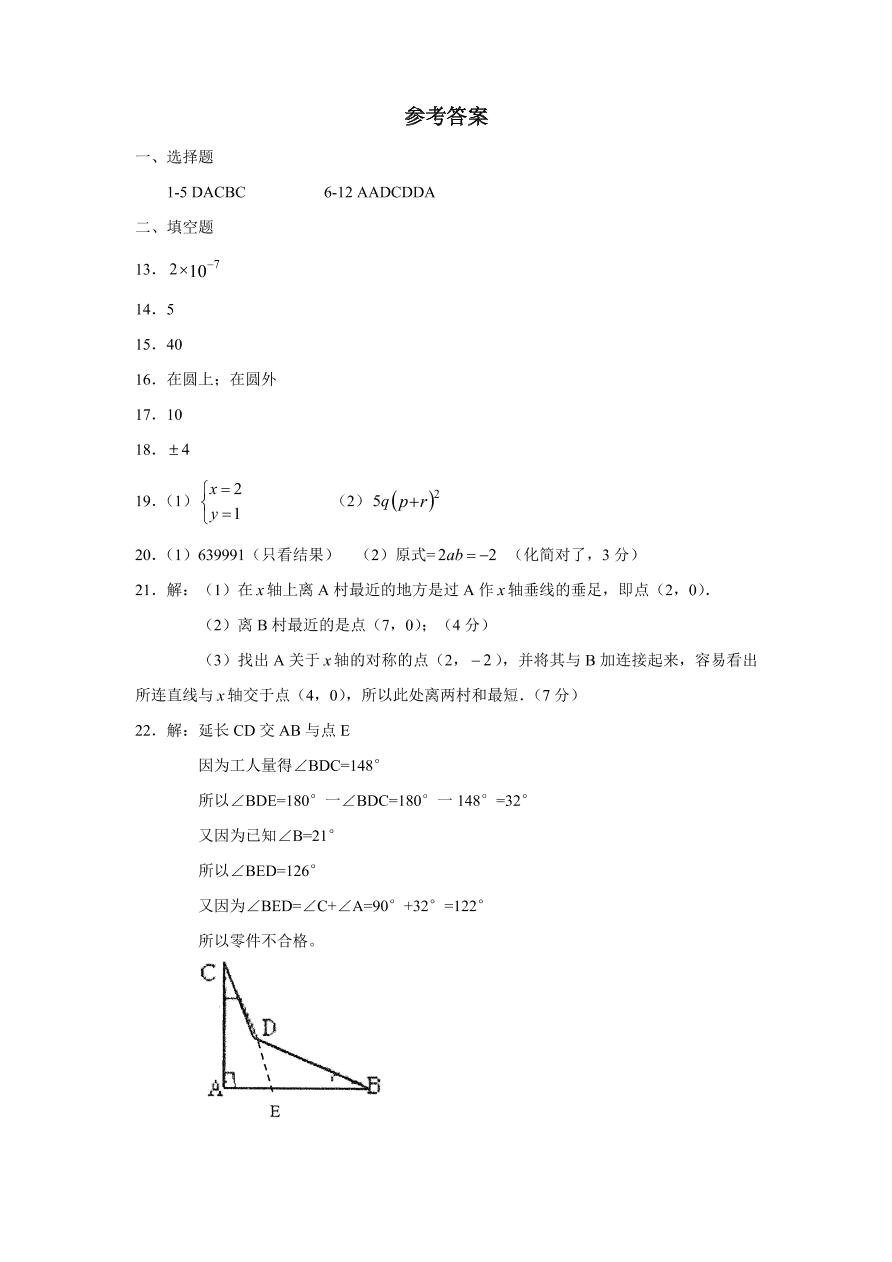 （北师大版）山东省滕州市七年级数学下册期末试卷及答案