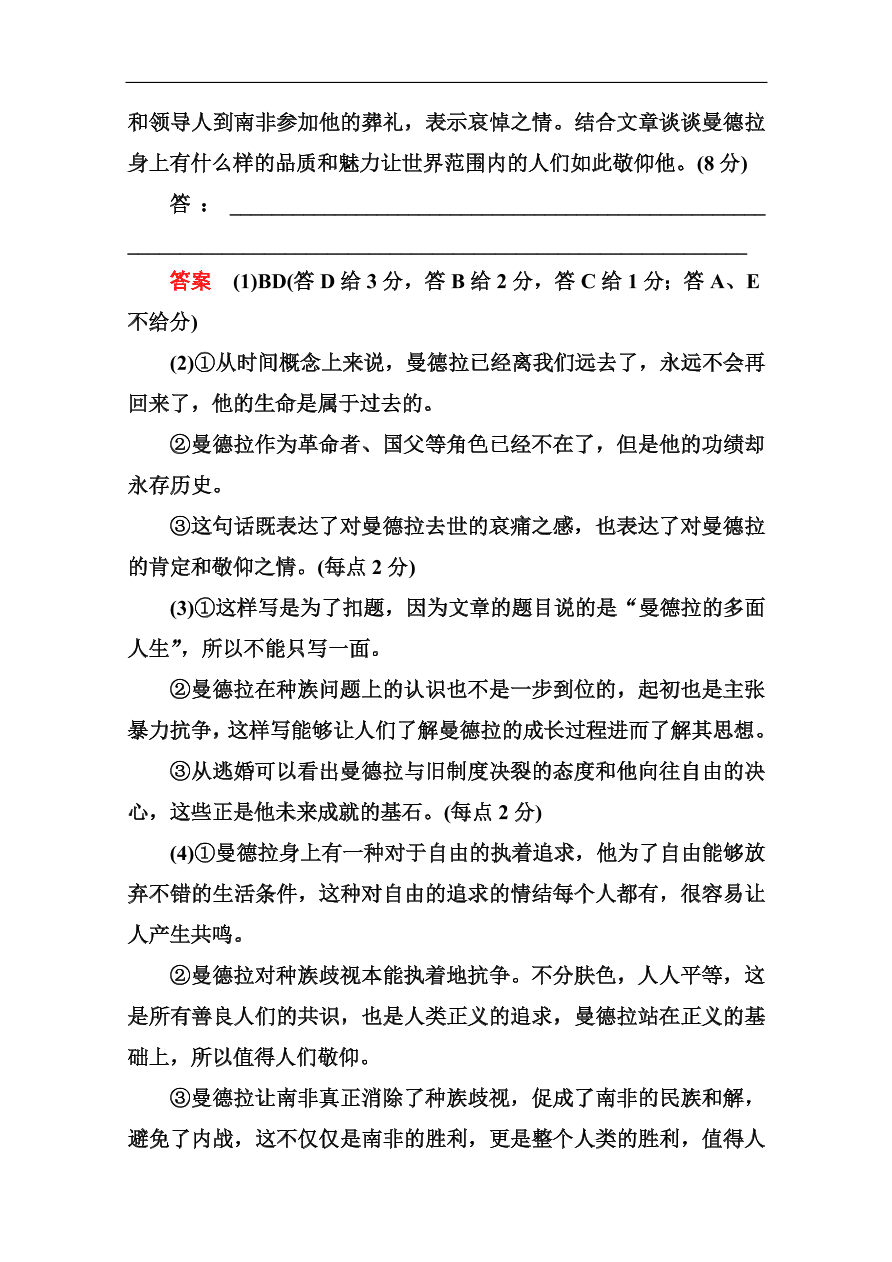 苏教版高中语文必修二第二单元综合测试卷及答案解析