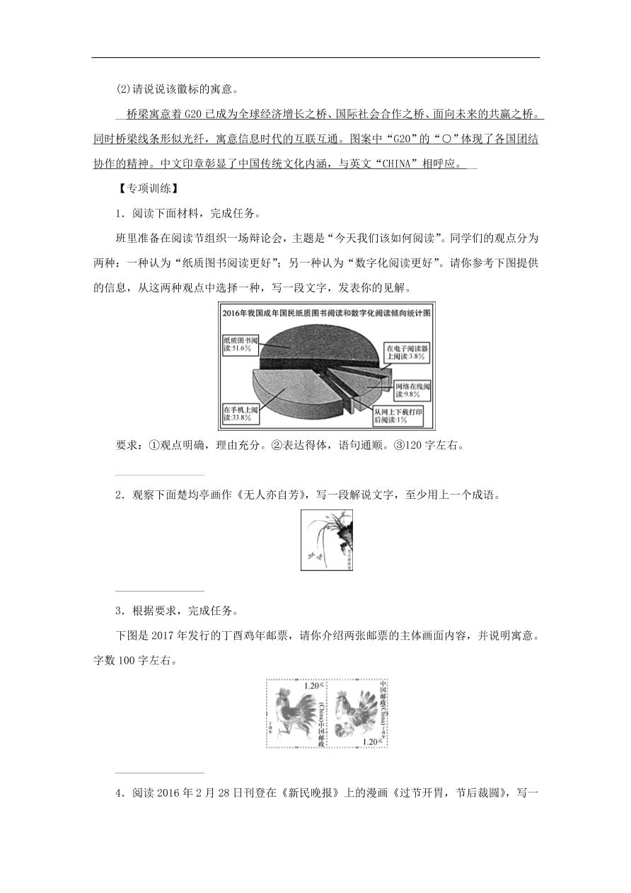 中考语文复习第四篇语言运用第一部分任务型写作讲解