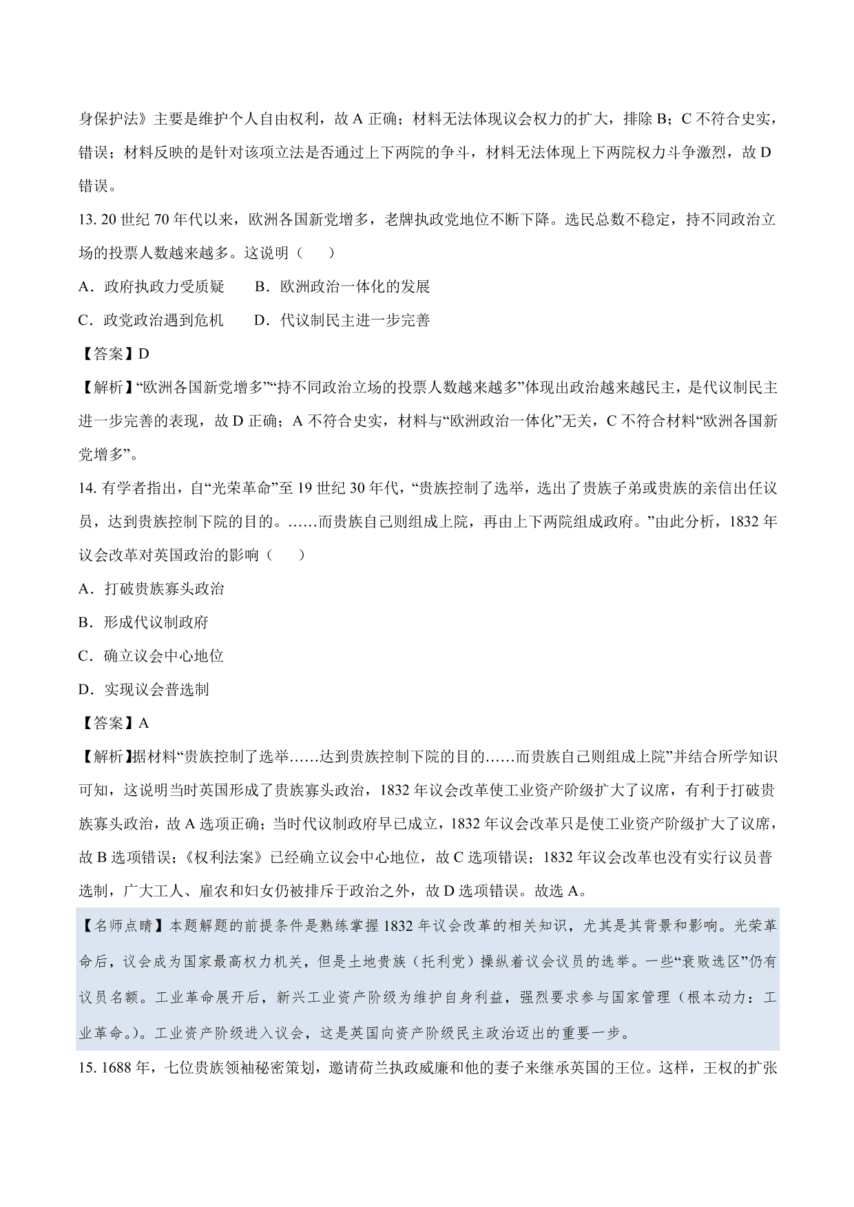 2020-2021年高考历史一轮复习必刷题：英国君主立宪制的确立