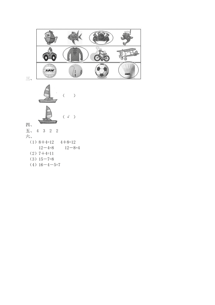 青岛版小学一年级数学上册期末测试卷及答案（PDF）