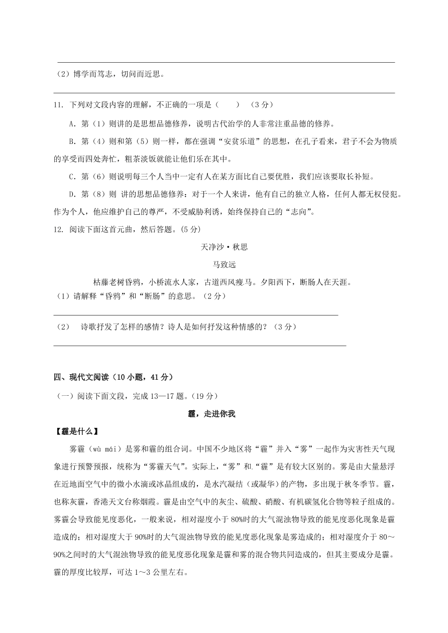 钦州市港区七年级语文（上）11月月考试题及答案