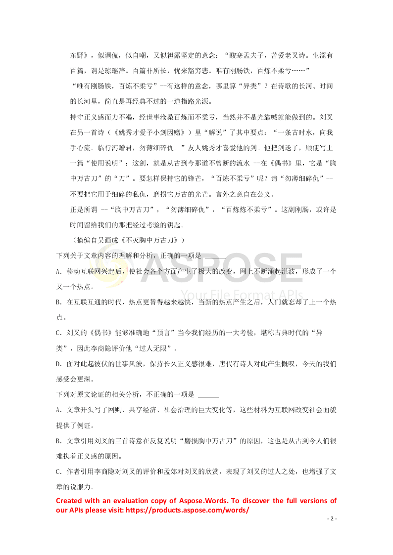 河北省张家口市宣化区宣化第一中学2021届高三语文9月月考试题（含解析）