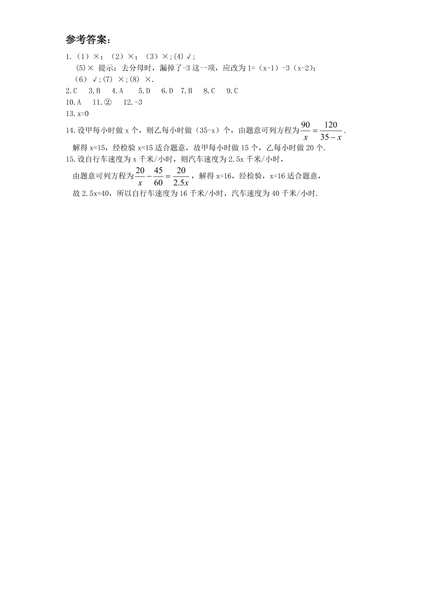 新版北师大版八年级数学下册《5.4分式方程》同步练习及答案