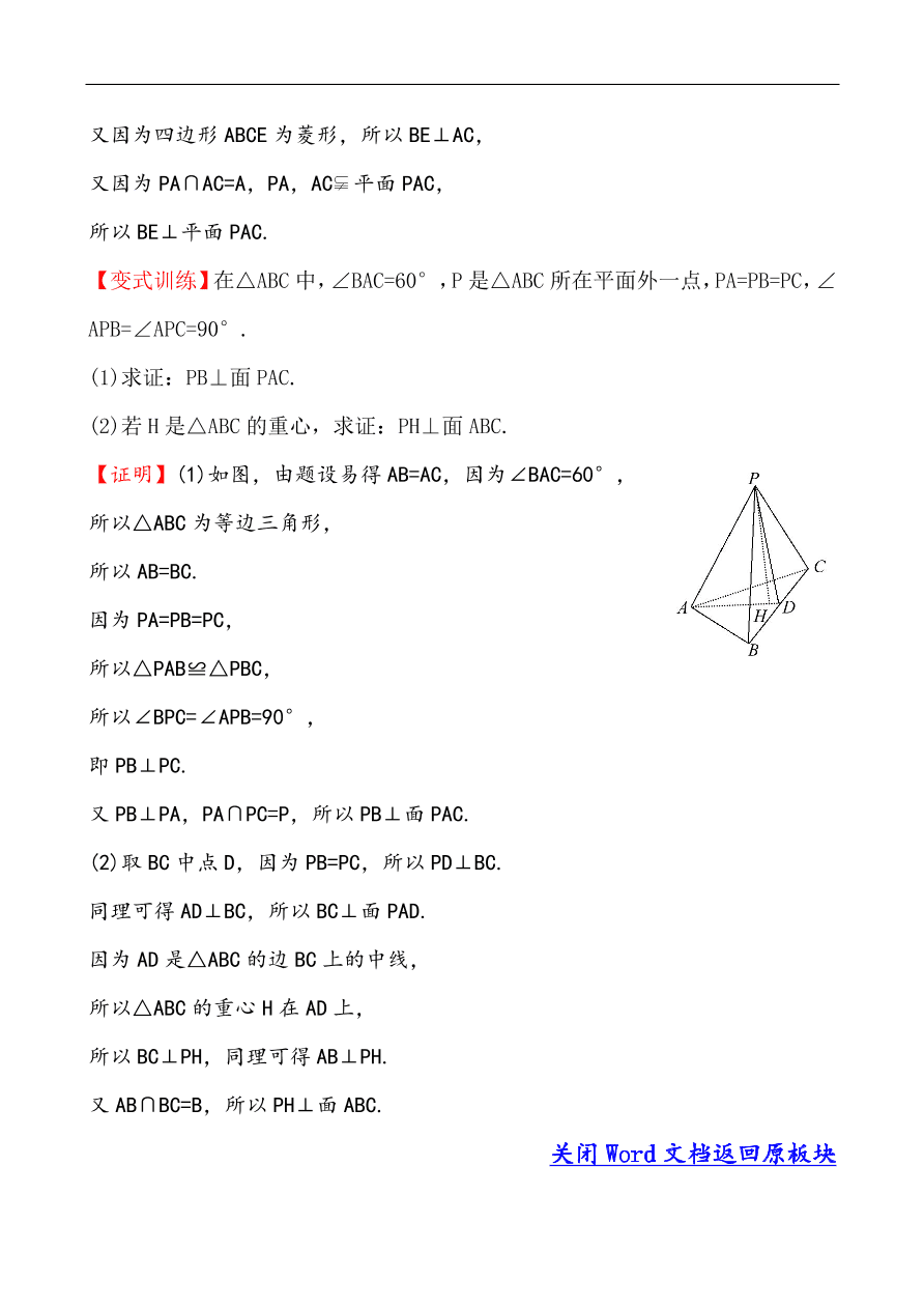 北师大版高一数学必修二《1.6.2.1直线与平面垂直的性质》同步练习及答案解析