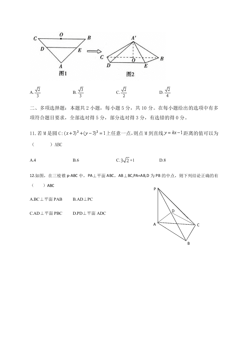 福建省连城县第一中学2020-2021高二数学上学期第一次月考试题（Word版附答案）