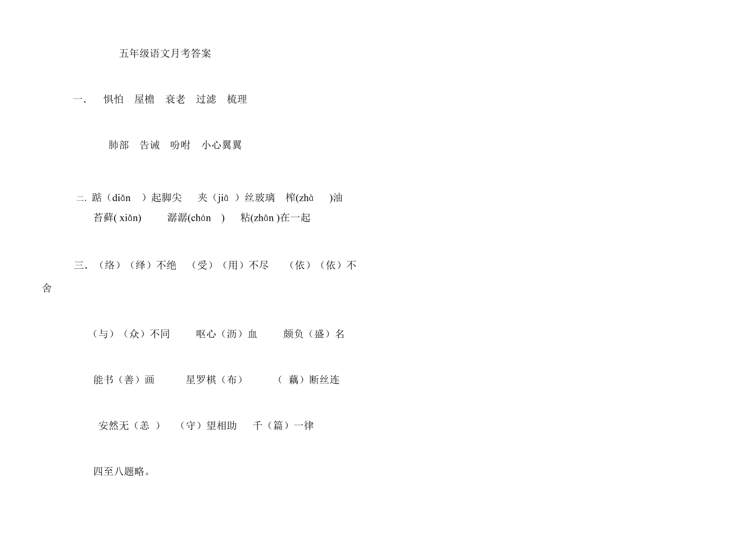 人教版五年级语文上册第一次月考试卷及答案