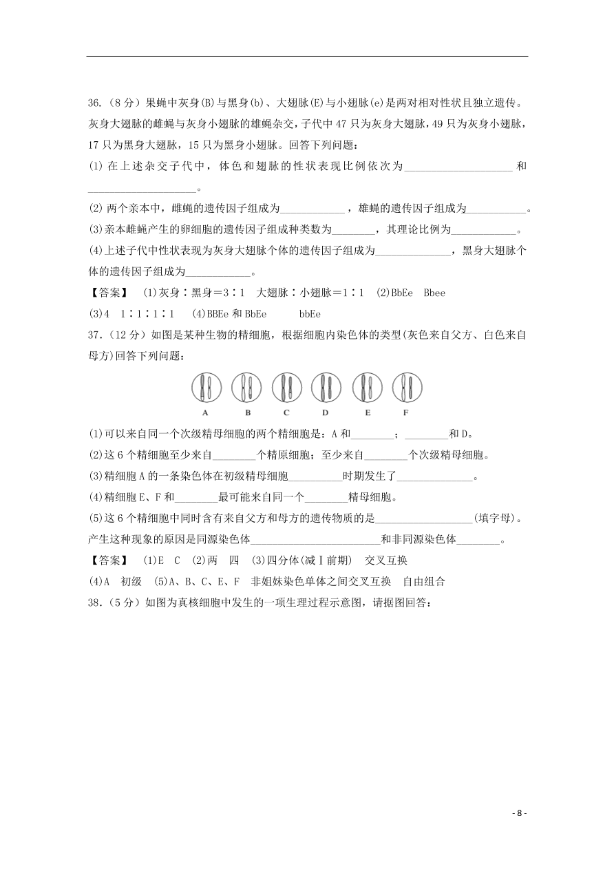 吉林省长春外国语学校2020-2021学年高二生物上学期期初考试试题（含答案）