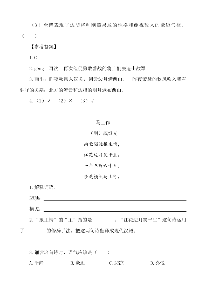 五年级语文上册12古诗三首课外阅读题及答案