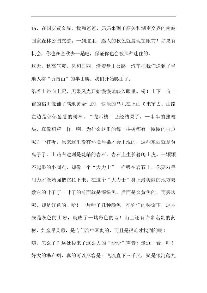 2020年新部编版四年级语文上册第二单元单元检测卷五