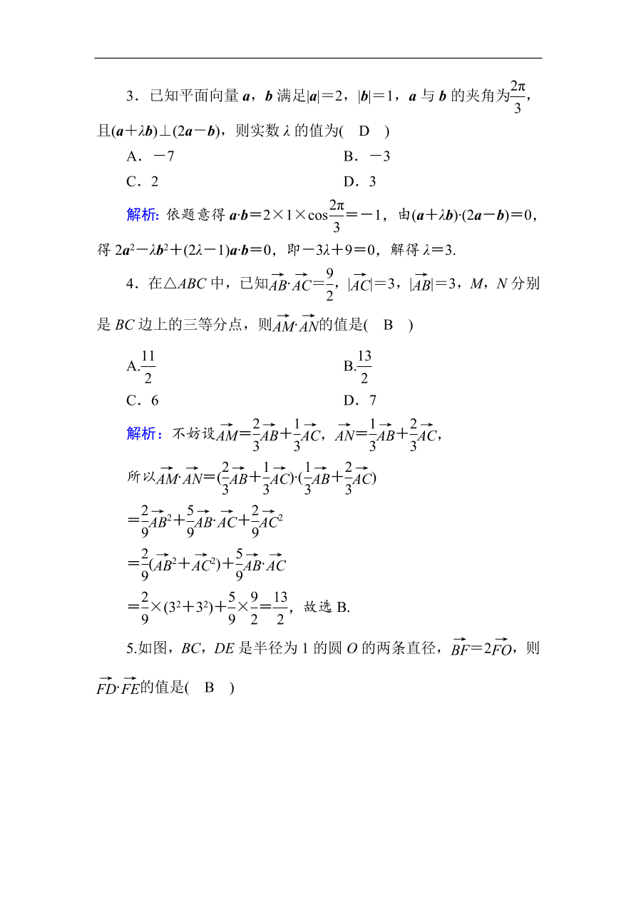 2020版高考数学人教版理科一轮复习课时作业28 平面向量的数量积（含解析）