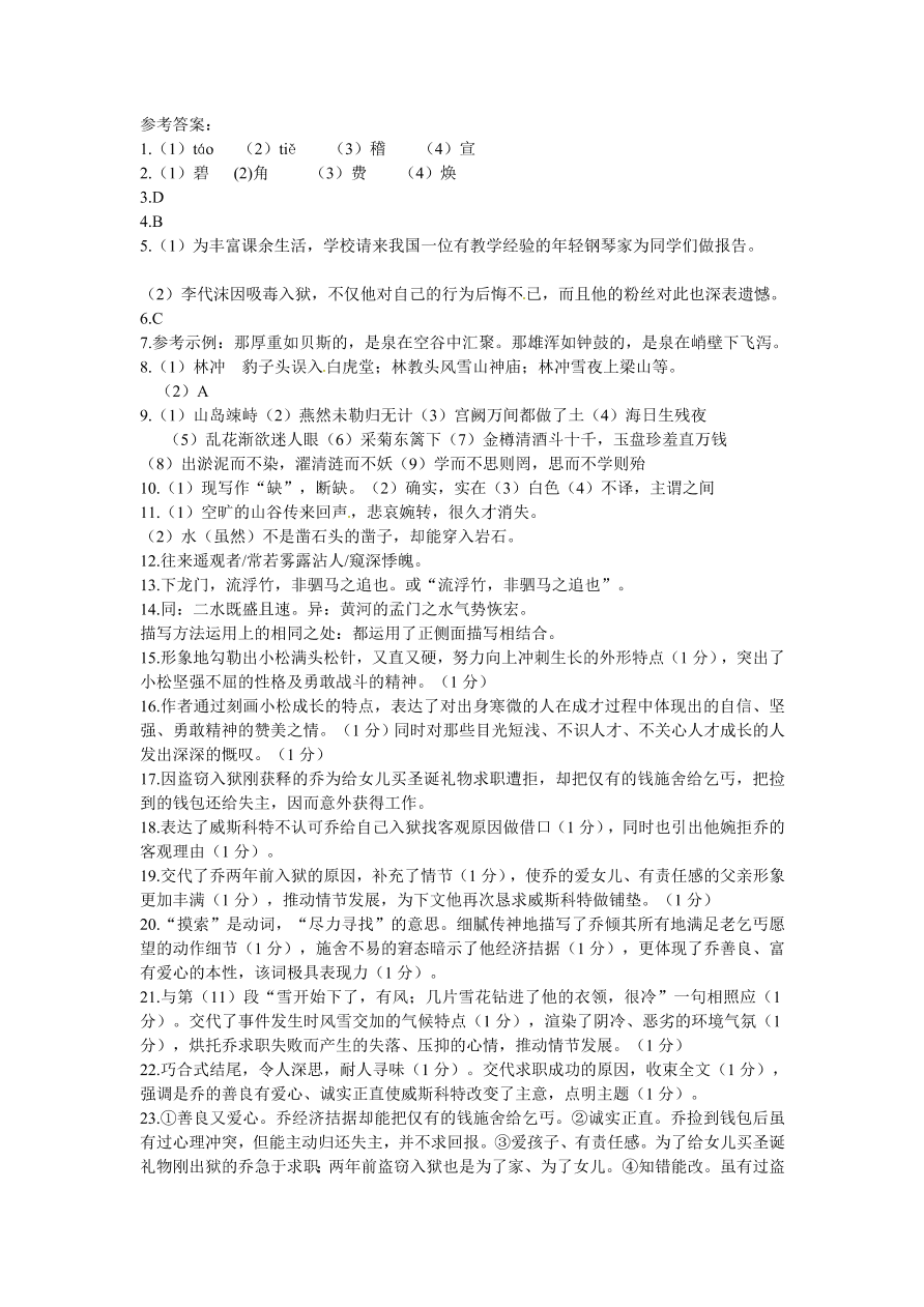 东港市黑沟中学九年级下册第一次模拟语文试题及答案